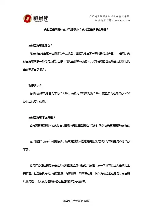 融金所：支付宝借呗是什么