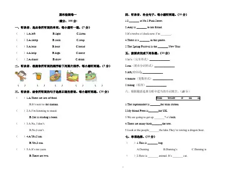 外研版四年级英语上册期末测试卷3套含答案