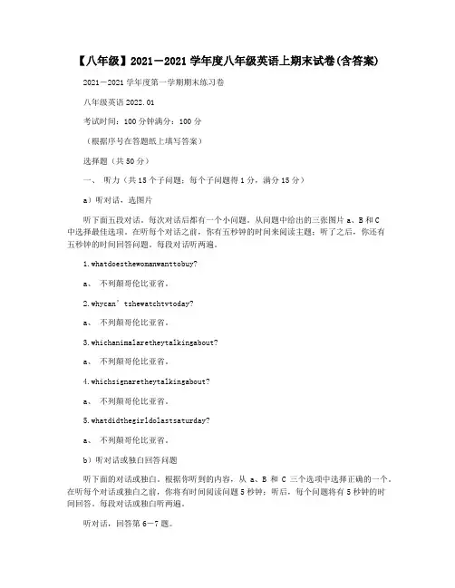 【八年级】2021―2021学年度八年级英语上期末试卷(含答案)