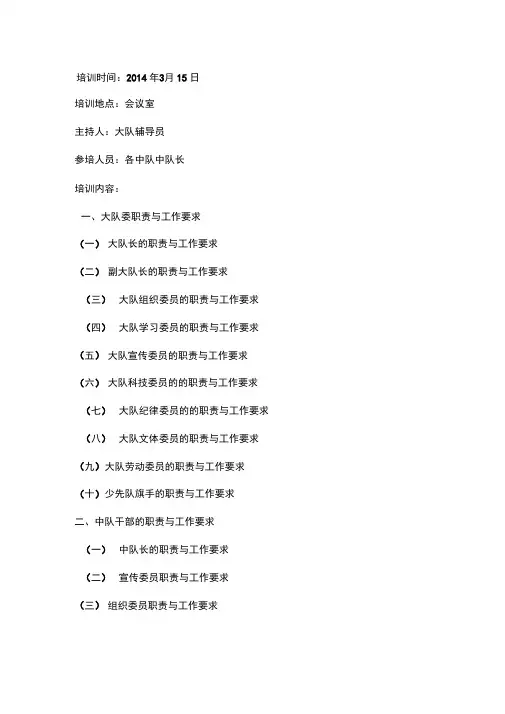 少先队中队小干部培训记录
