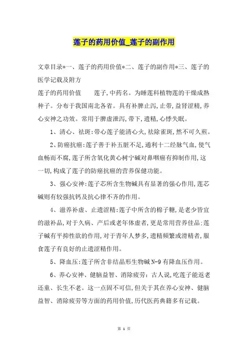 莲子的药用价值莲子的副作用