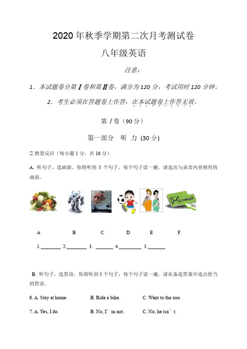 2020-2021学年八年级上学期第二次月考英语试题