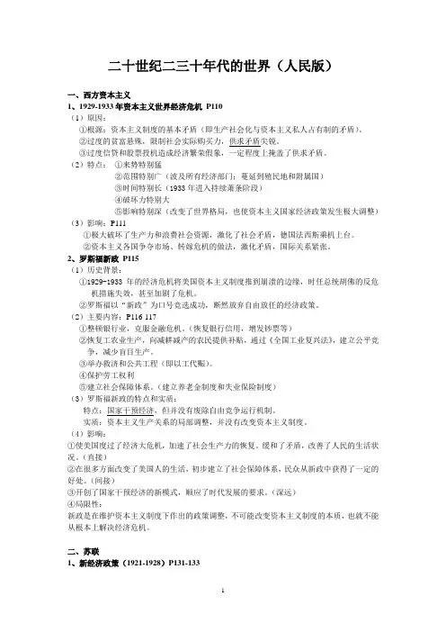 二十世纪二三十年代的世界(人民版)