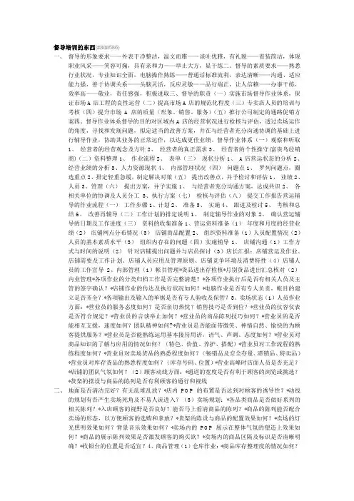 督导培训的内容