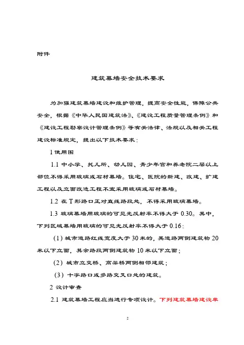 建筑幕墙安全系统技术要求浙建2号文件全资料