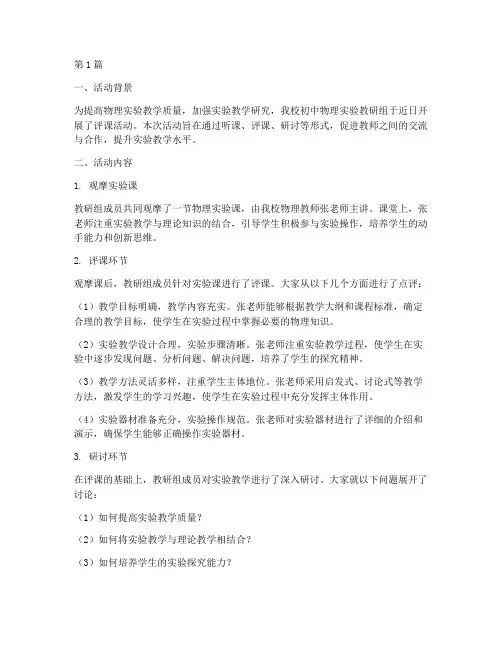 初中物理实验教研组评课(3篇)