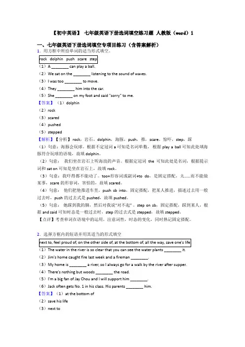 【初中英语】 七年级英语下册选词填空练习题 人教版(word)1