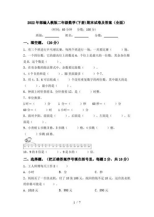 2022年部编人教版二年级数学(下册)期末试卷及答案(全面)