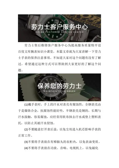劳力士手表专修网点--手表的保养注意事项