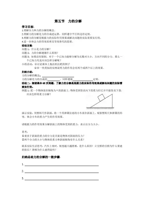 第五节  力的分解