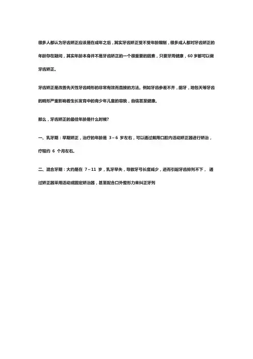 牙齿矫正的最佳年龄矫正的注意事项