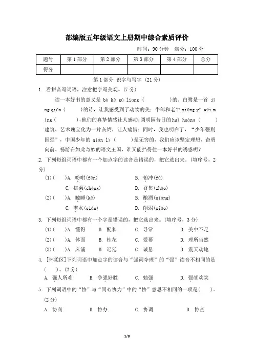 部编版五年级语文上册期中综合素质评价试卷 附答案