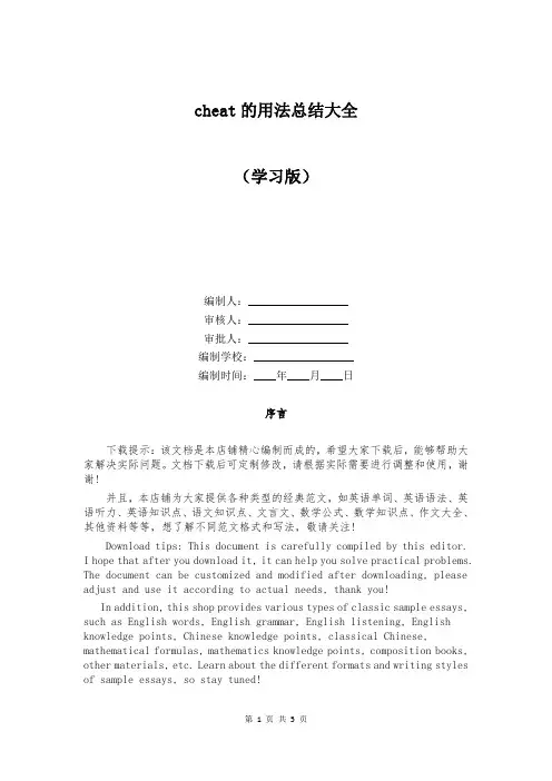cheat的用法总结大全