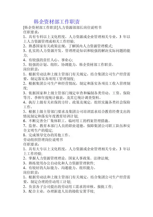 韩企资材部工作职责.doc
