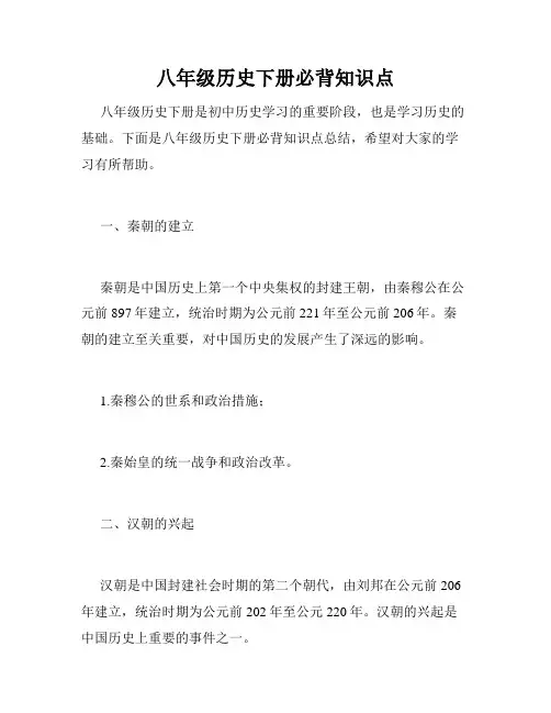 八年级历史下册必背知识点