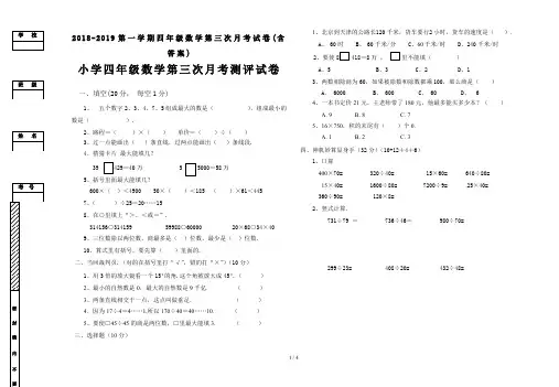 最新2018-2019第一学期四年级数学第三次月考试卷(含答案)