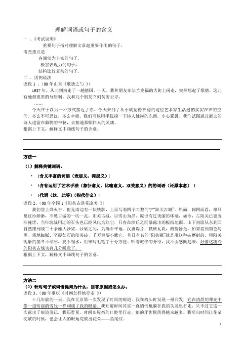 理解词语或句子的含义