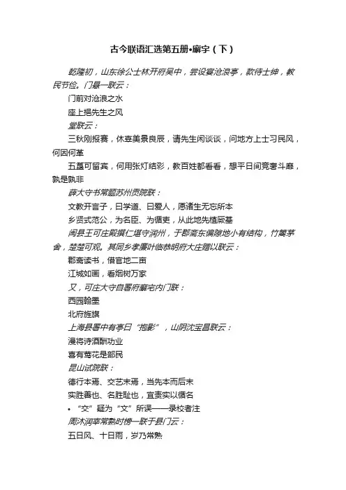 古今联语汇选第五册·廨宇（下）