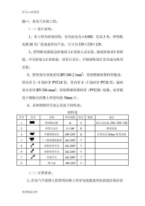 最新广西造价员考试(安装计价案例
