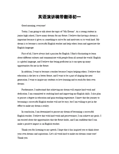 英语演讲稿带翻译初一