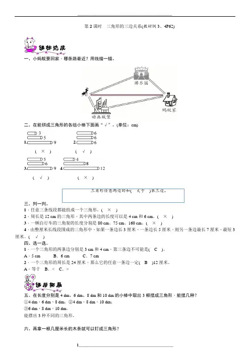 三角形的三边关系练习题