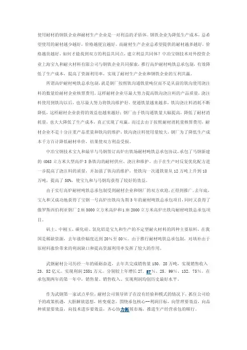 使用耐材的钢铁企业和耐材生产企业是一对利益的矛盾体