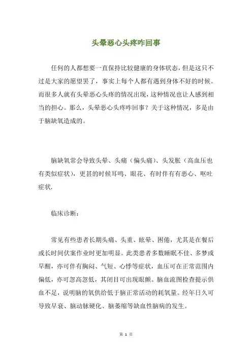 头晕恶心头疼咋回事
