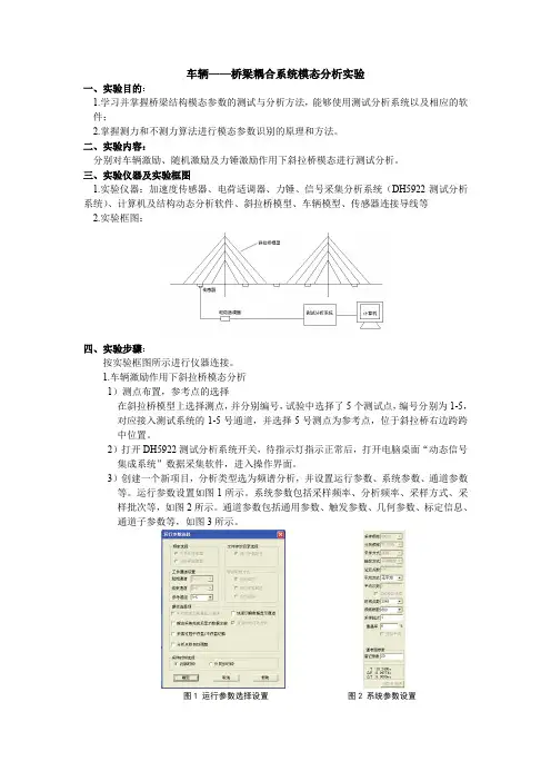 7第七章 实验 车辆-桥梁耦合系统模态分析实验实验报告