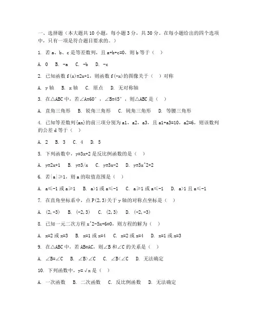 宛城区中考一模数学试卷