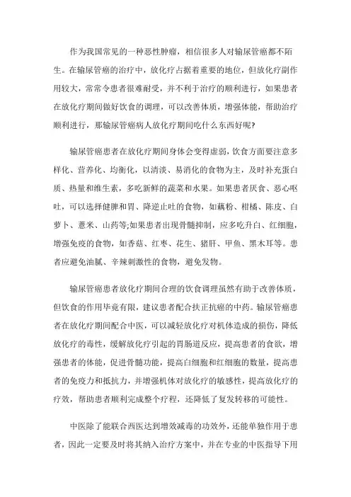 输尿管癌病人放化疗期间吃什么东西好