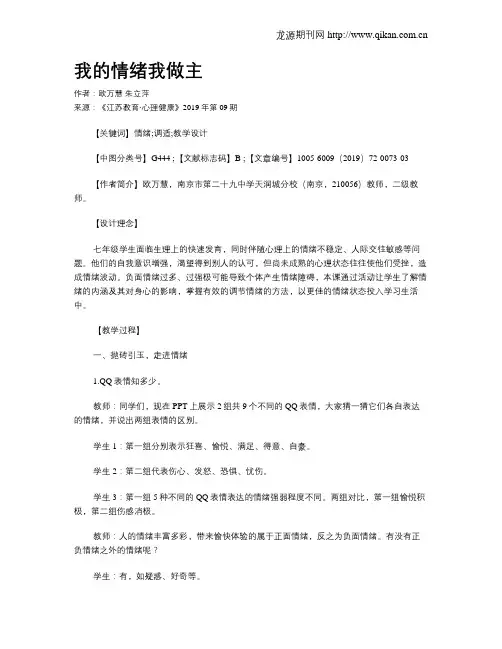 我的情绪我做主 4