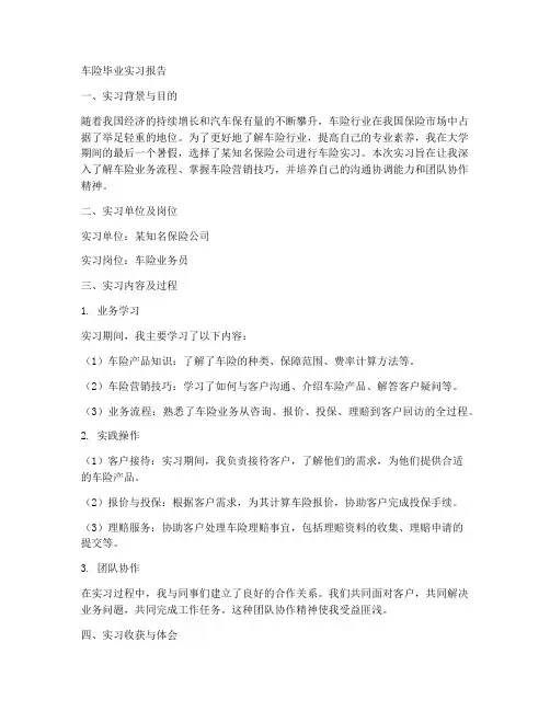 车险毕业实习报告
