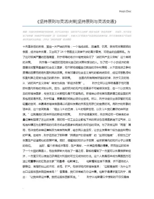 坚持原则与灵活决策坚持原则与灵活变通