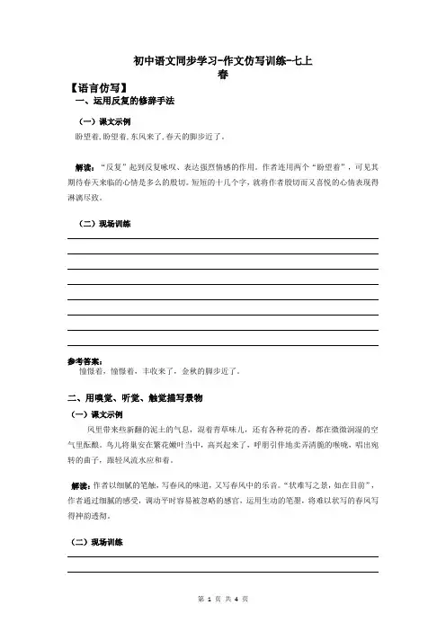 第1课《春》作文仿写训练 统编版语文七年级上册