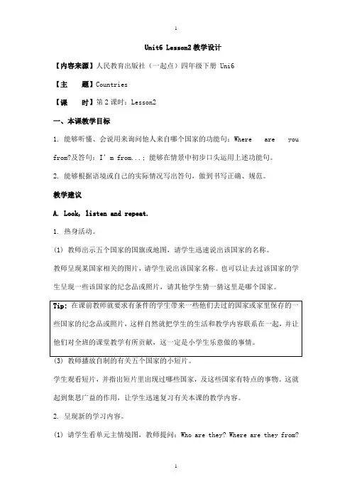 人教版(新起点)英语四下Unit 6《Countries》(Lesson2)教学设计