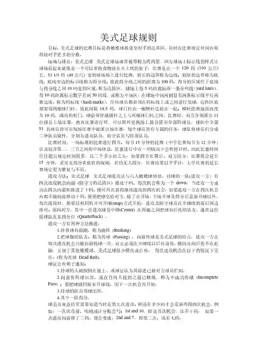 美式足球规则