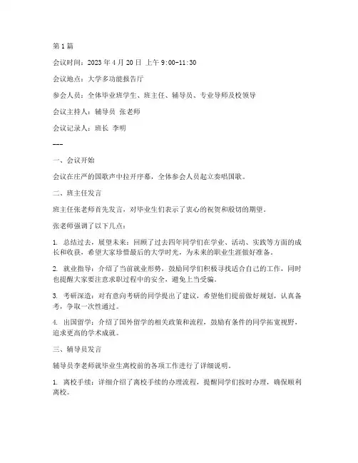大学毕业班会议记录(2篇)
