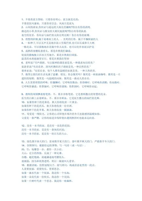 仿写大全