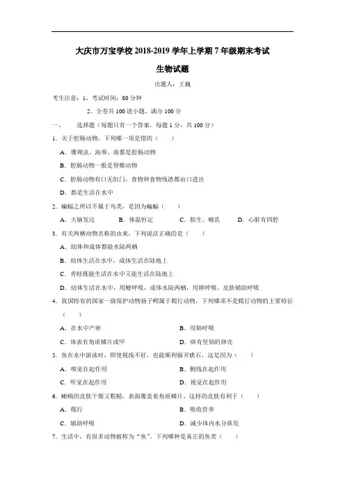 最新18—19学年七年级(五四制)上学期期末考试生物试题(附答案)