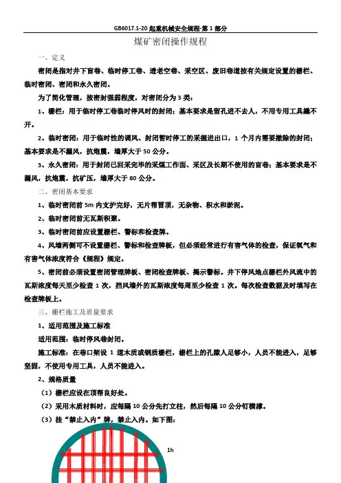 2.密闭操作规程