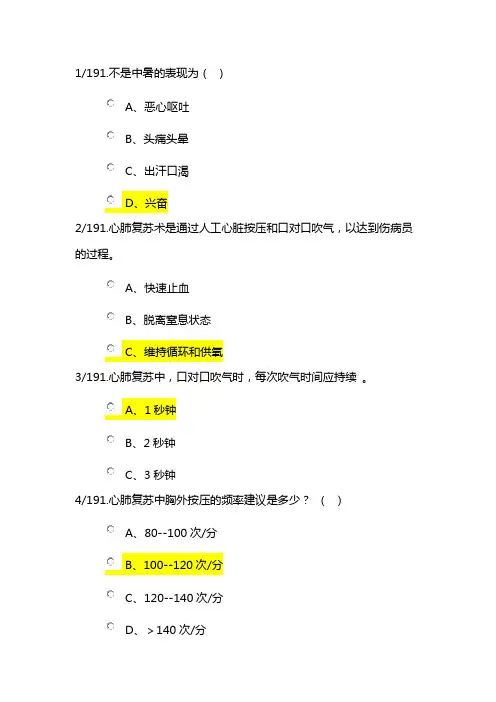 2019 中小学 应急管理知识竞赛 191题 题库完整版