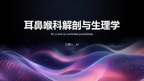 耳鼻喉科解剖与生理学
