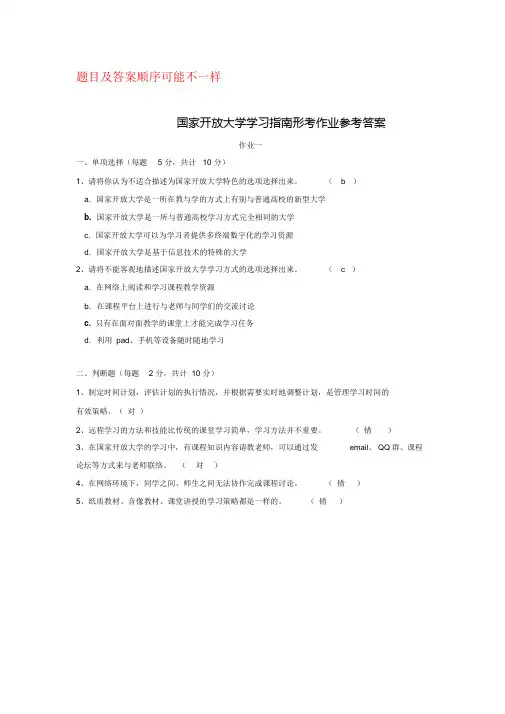 (2018春电大)国家开放大学学习指南形考作业参考答案