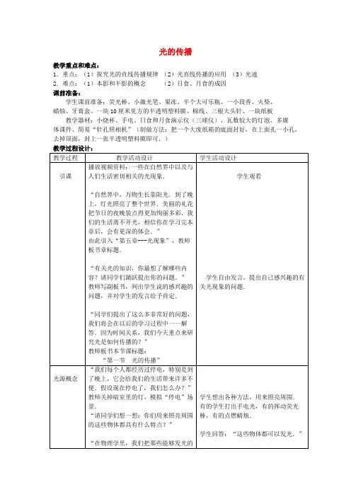 八年级物理上册 5.1《光的传播》教案 北师大版