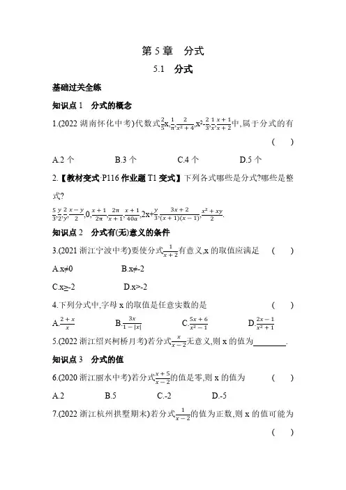 5.1 分式  浙教版数学七年级下册同步练习(含解析)