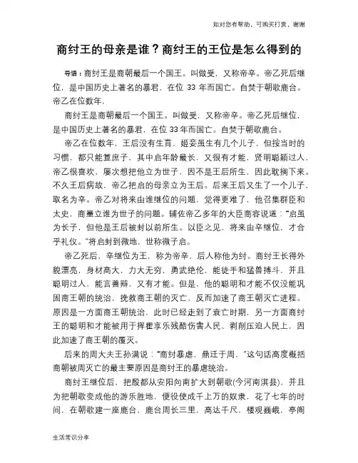 历史趣谈：商纣王的母亲是谁？商纣王的王位是怎么得到的