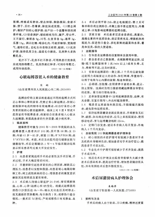 术后尿潴留病人护理体会