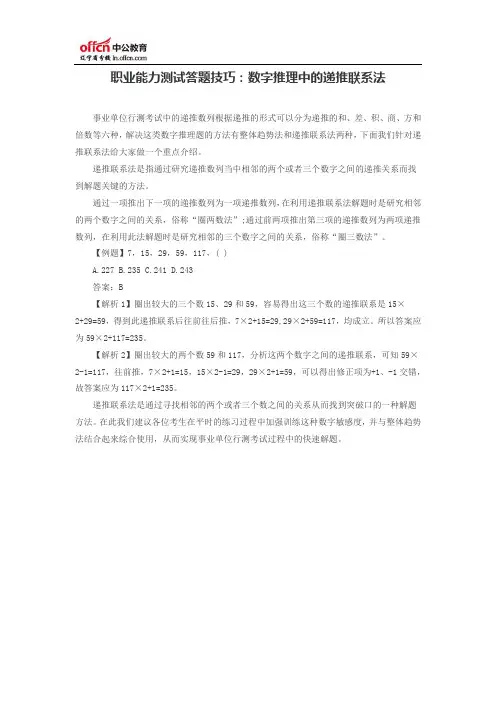 职业能力测试答题技巧：数字推理中的递推联系法