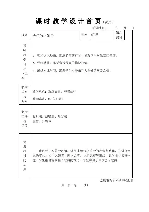 快乐的小笛子