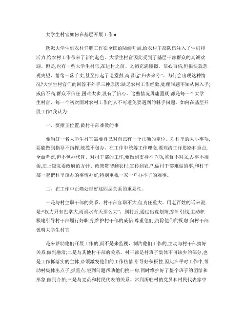 大学生村官如何在基层开展工作